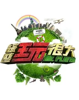 春游趣